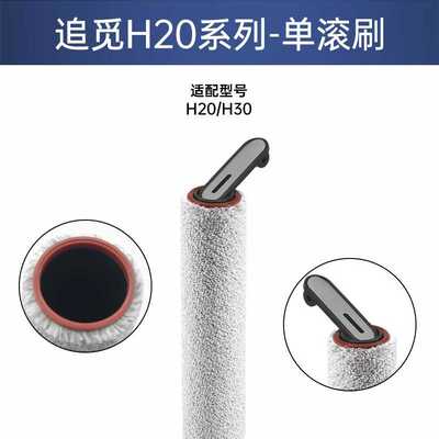 适配洗地机配件H12 pro Plus/H12S//H20/H30/H13滚刷滤芯耗材