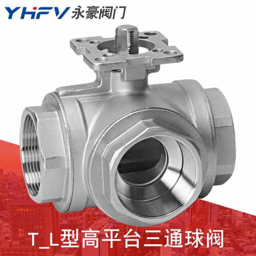 不锈钢丝扣L型/T型高平台Q14/Q15F 高平台三通球阀 品质阀门