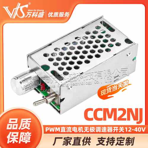 CCM2NJ PWM直流电机调速器 无级变速正反开关 脉宽马达调速12-40V