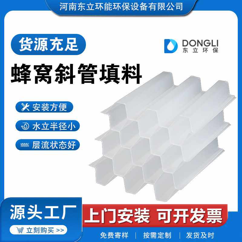 现货六角蜂窝斜管填料自来水厂全新PP斜管净化沉淀池斜板污水处理