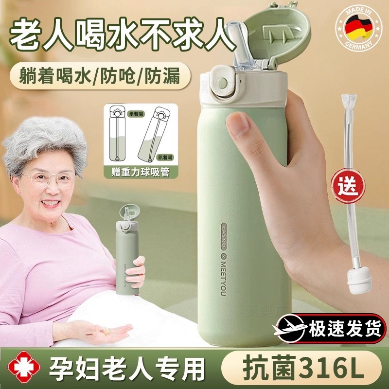 卧床老人带吸管的保温杯老年人专用成人水杯瘫痪病躺着喝水护理杯
