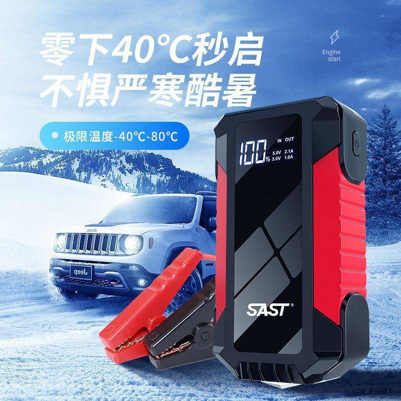 SAST汽车应急启动电源12V大容量车载搭电神器电瓶充电移动点火器