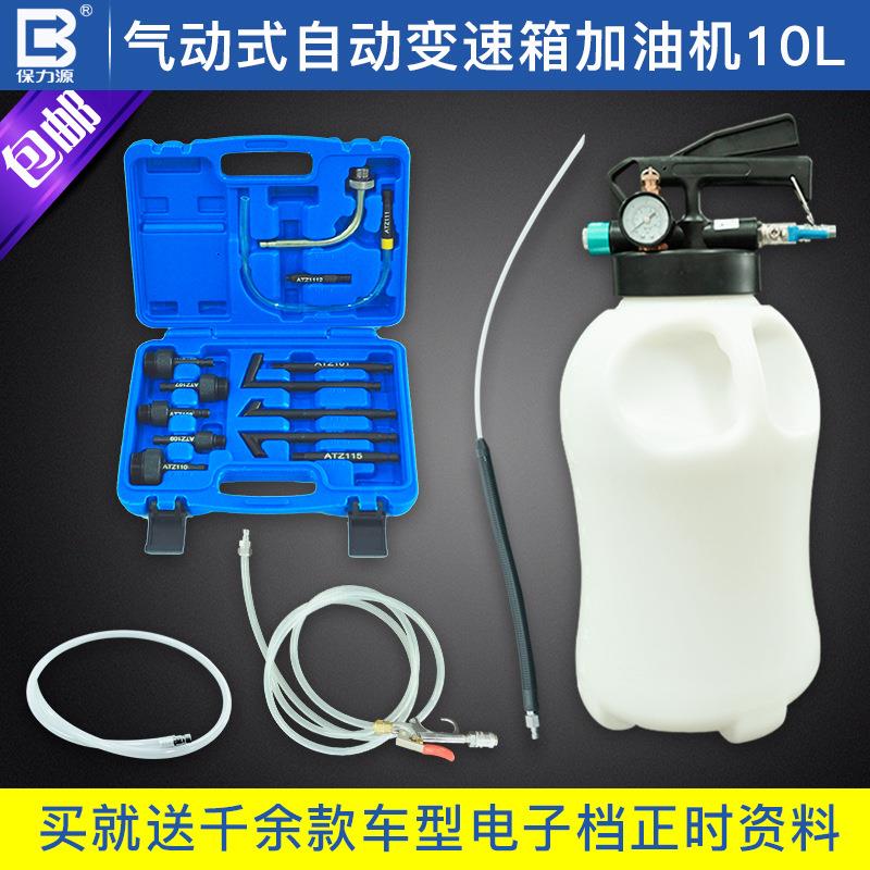 6L10L气动式自动变速箱油加油机换油机波箱油加注器更换机工具