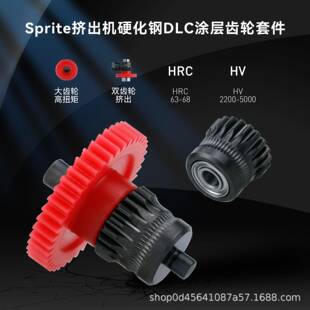 华塑D打精灵挤出印配件精灵出机硬化钢一体挤齿机轮级镀镍纳米涂