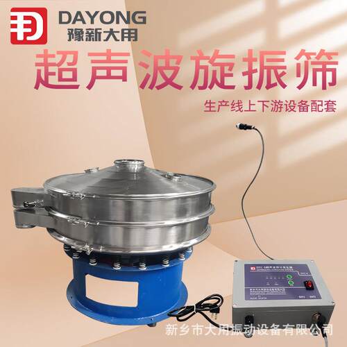 防物料静电超声波振动筛粉 环机DYC600氧粉体料涂旋 振筛