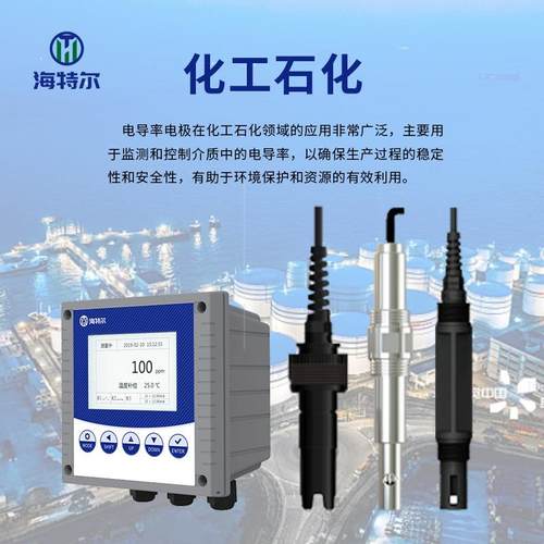 工D业在线电率检测试仪导电极电子探头水质测仪HT-S