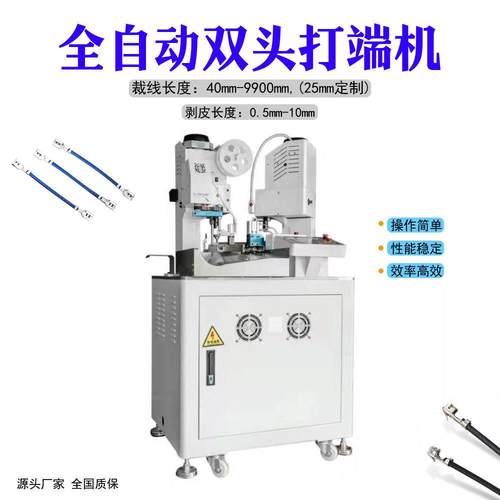 全动双自头端子机裁线剥皮端子一机自动体端子打PBF-QSDD机剥线压