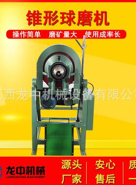 设生产XMQ24*90XMQ验室锥形球磨机 0干湿实两用磨矿备