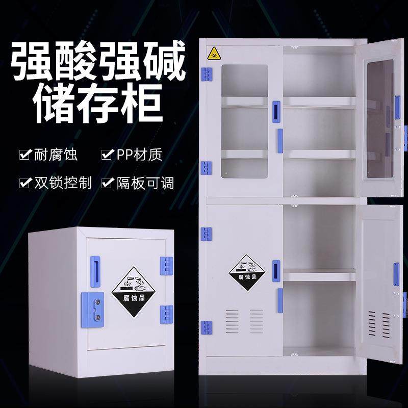 PP酸碱柜实验化剂学药品安全柜PP器双皿试柜子耐酸碱室锁PP药PPSJ,商业/办公家具,办公储物柜,淘宝优惠券,粉丝福利购,淘宝优惠卷