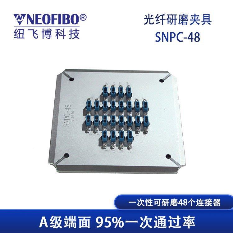 厂直家销光纤研磨盘磨 纽飞博SNPC-48SN8PC-4光纤连接器插芯研夹