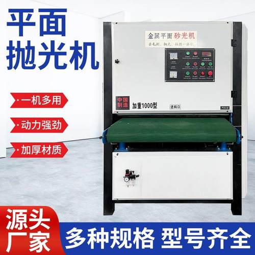 全自动激平抛光机去毛刺光切割件打磨面除锈氧化层去金属砂光拉丝