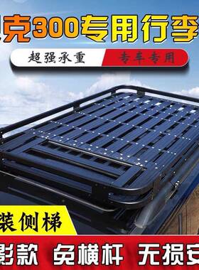 EY坦克30行李架下沉式行57452李框车顶铝0改合金载重货架W装