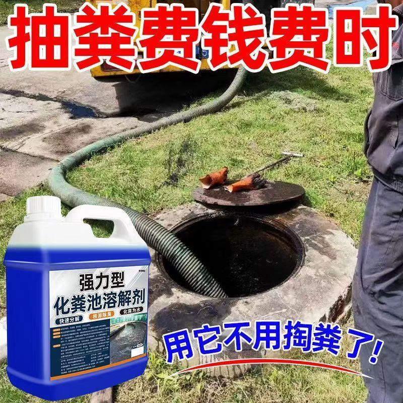化粪池粪便溶解剂大便分解剂下水道旱厕堵塞微生物融化除臭降解剂
