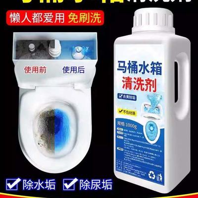 马桶水箱清洗剂官方旗舰店洁厕宝强力除垢剂清香型抽水箱清洁剂#