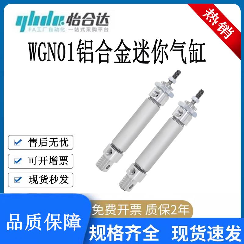 怡合达WGN01铝合金迷你气缸20/25/32/40-25-50-75-100-125-Y-0