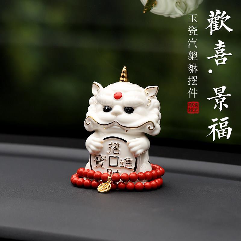 2025新款陶瓷貔貅汽车摆件车内饰品中控台车载男士女高端大气平安