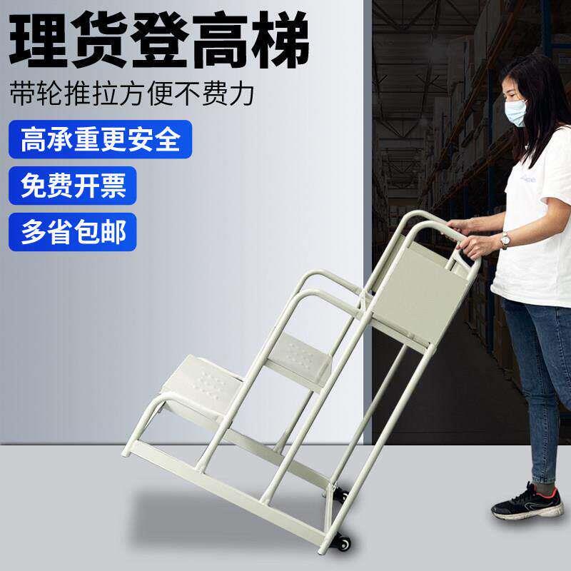 可移动平台仓库理货登高车超市三四步梯货架取货阁楼爬梯家用厂家