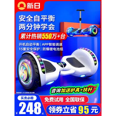 新日2025新款儿童智能平衡车6到8到12岁10到15岁以上电动自平行车
