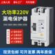 上海人民家用220V大功率漏电保护器100A250A单相漏电断路器开 关2