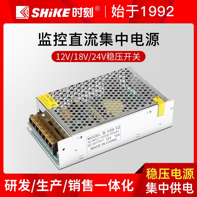时刻12V/18V/24V稳压开关电源 集中供电 监控摄像机集中电源