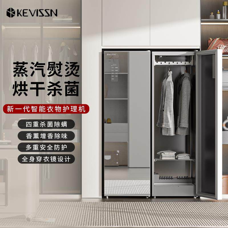 卡维森衣物护理机消毒杀菌烘干机家用衣服熨烫自动挂烫干衣干洗机