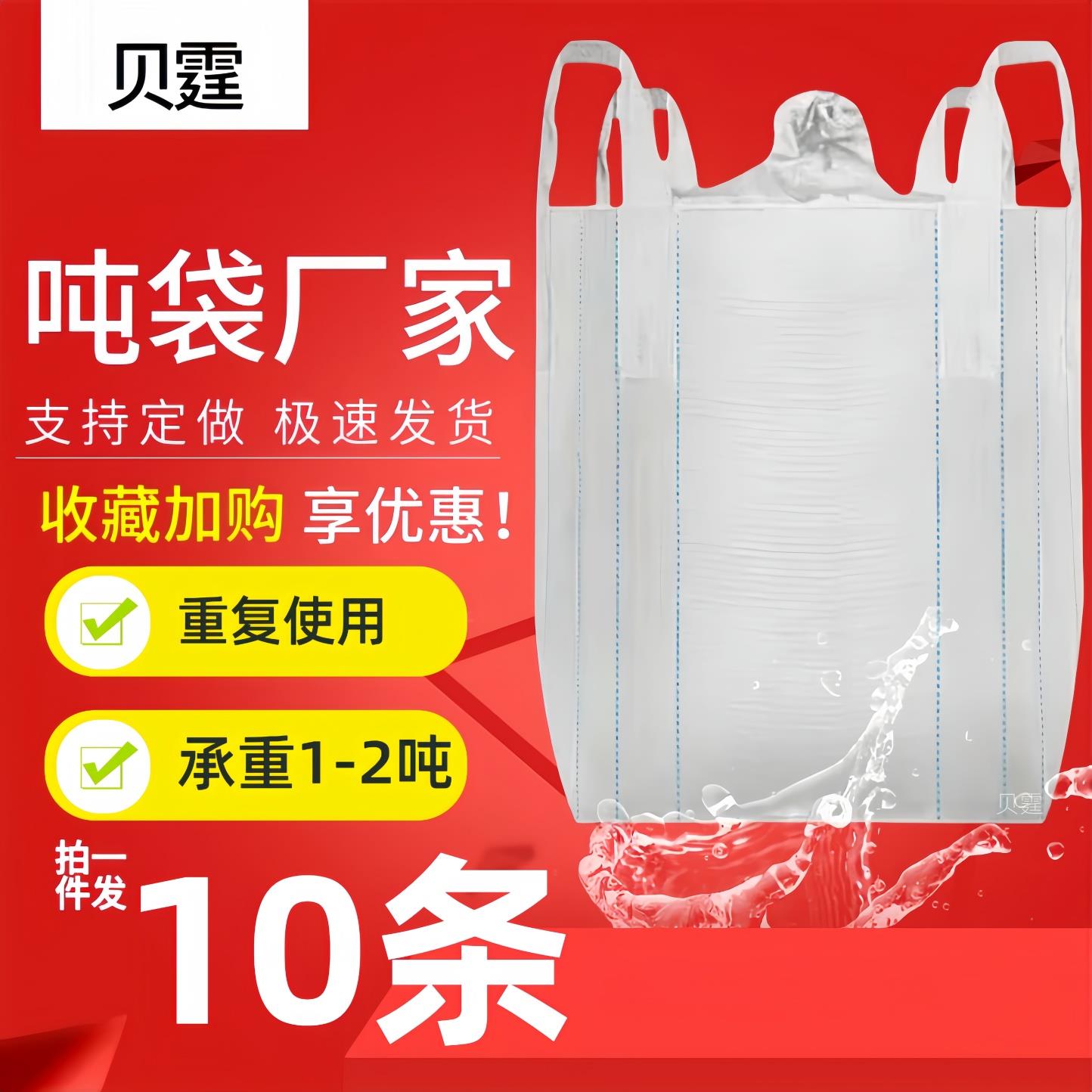 吨袋吨包袋加厚白色超大全新集装袋1吨2吨大号可封口十字托底