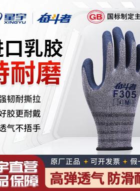星宇奋斗者F305发泡正品劳保手套乳胶耐磨高弹胶皮防滑干活舒适
