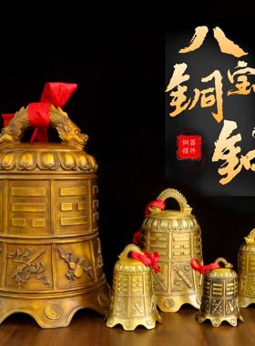 纯铜八仙法器八卦钟 钟寺庙塔角铜钟摆件八宝铜铃铛挂件平安钟 钟
