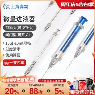上海高鸽微量进样器色谱用气密性进样针锁紧头路厄100ul/1ml/10ml