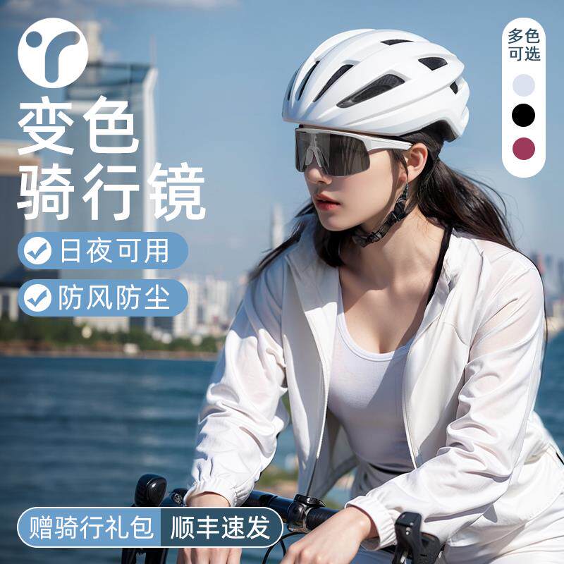 英瑞特骑行眼镜女日夜两用防风沙变色护目镜男公路山地自行车近视