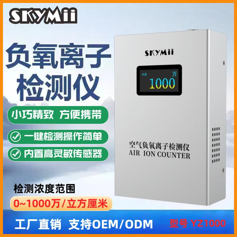 负氧离子检测仪可携式环境空气检测负离子机浓度测试高精度测试仪