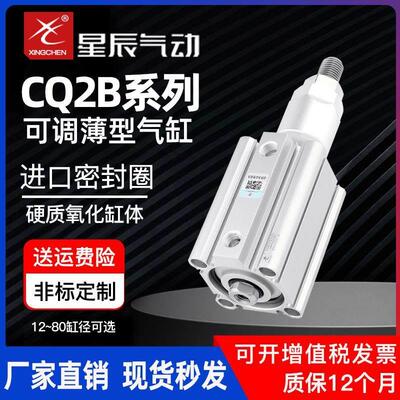 星辰气动CDQ2B12-80/10/20/30/40/50/60/75/100薄型可调行程气缸