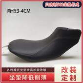 加厚降低增高改窄机车坐垫 502座垫改装 适用倍力尼金鹏502X 552