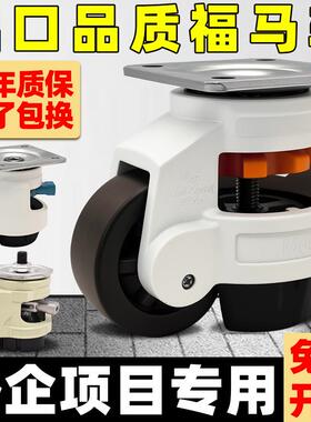 [出口款]福马轮万向轮4060F80F水平调节轮支撑脚轮承重型调节扳手