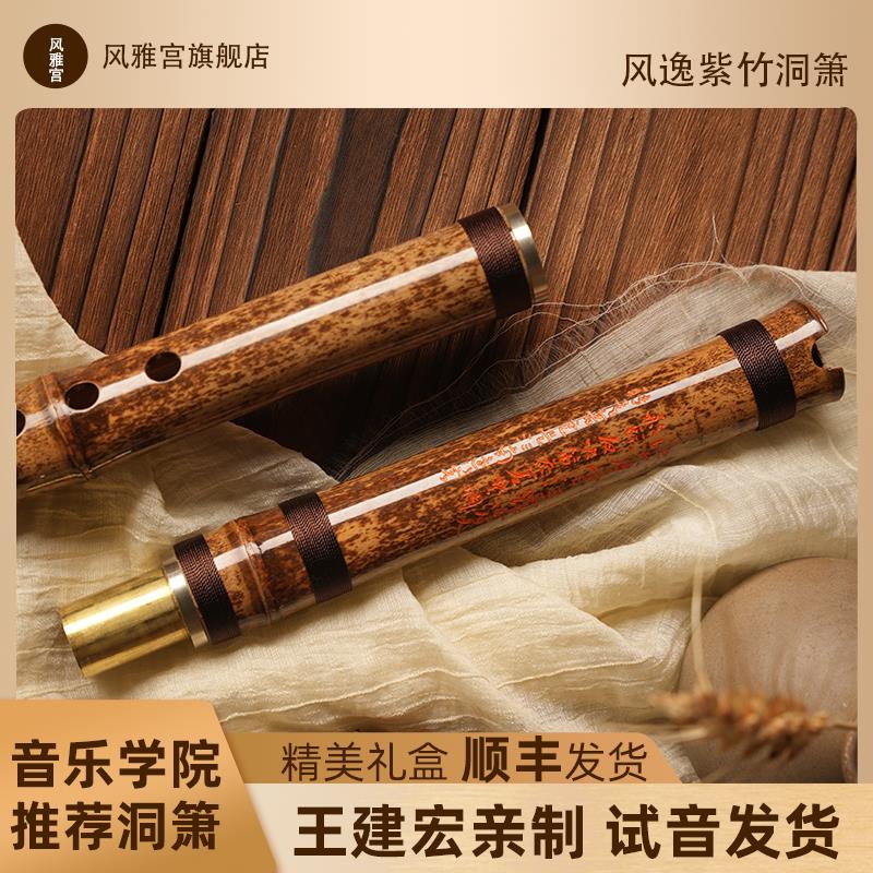 风雅宫风逸紫竹箫王建宏洞萧专业演奏高档专业院校检定考试推荐收