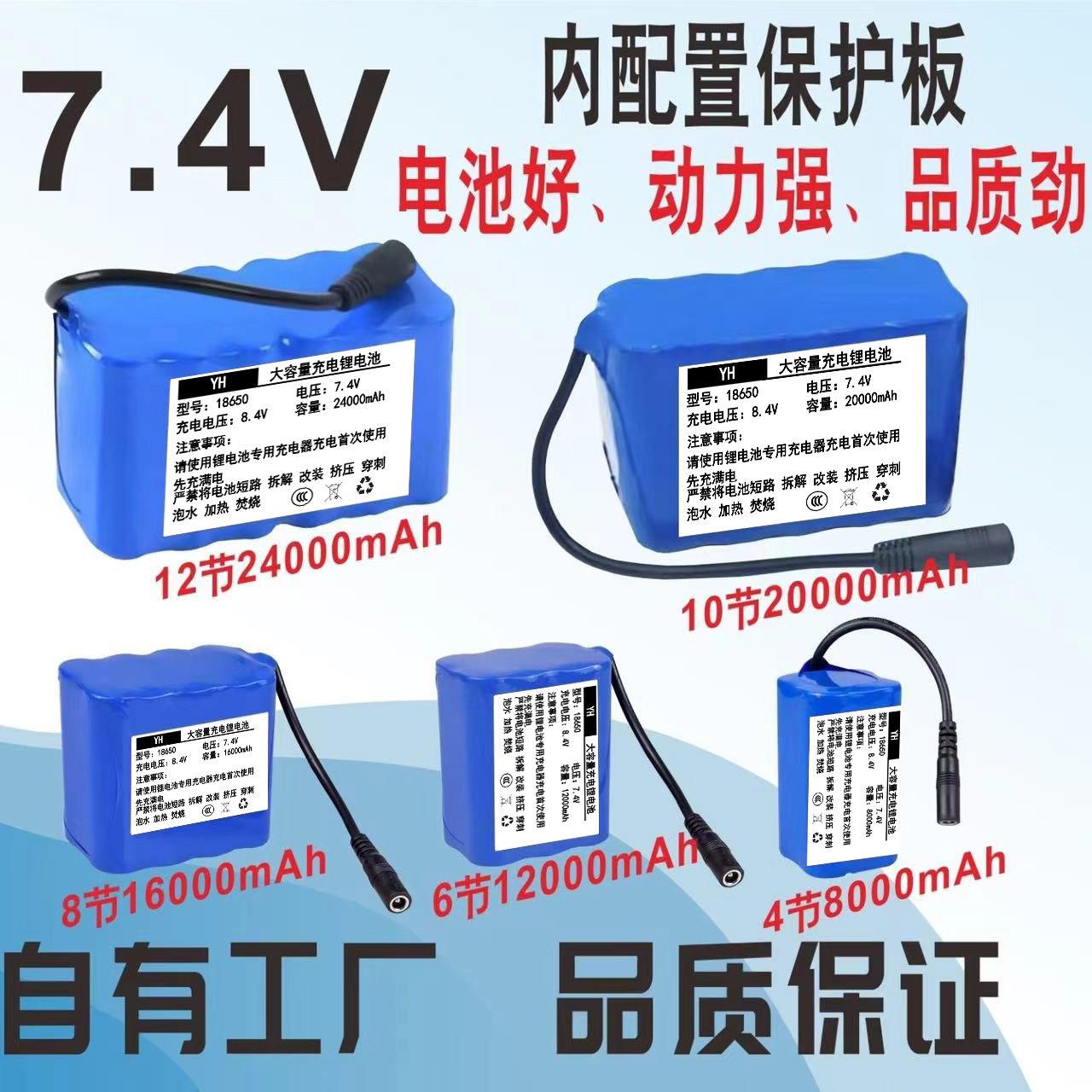 打窝船7.4V锂电池大功率大容量可充电遥控船配件18650动力锂电池