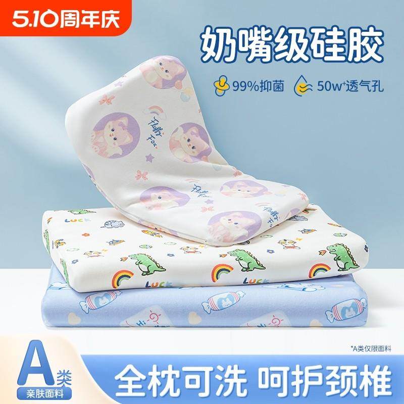 儿童硅胶枕头乳胶宝宝婴儿6个月0-1-2一3岁6岁以上四季通用幼儿园