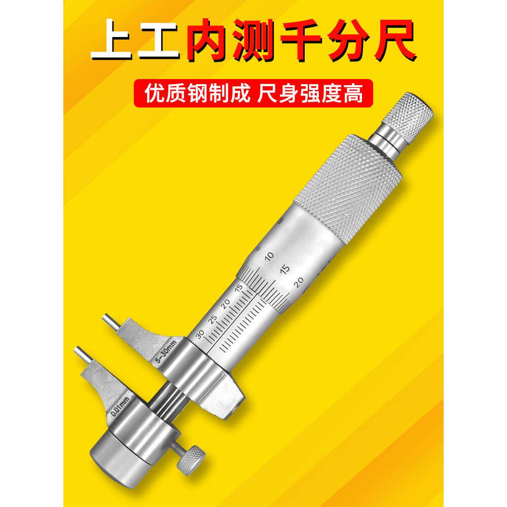 上工内测千分尺5-30MM 25-50MM内径千分尺上工高精度螺旋测微仪器