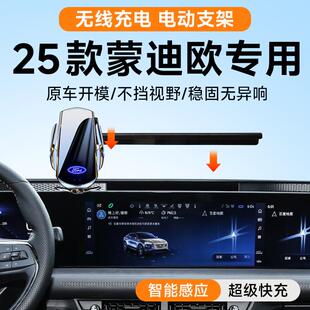 适用于2025款福特蒙迪欧专用车载手机支架车内装饰24架配件用品