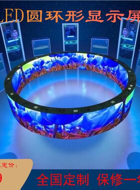 LED圆环形p2.5 p3定制室内外显示屏幕全彩广告滚动走字电子屏