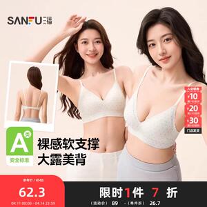 三福 薄杯无钢圈聚拢文胸 果冻条大露背舒适无感内衣女513815