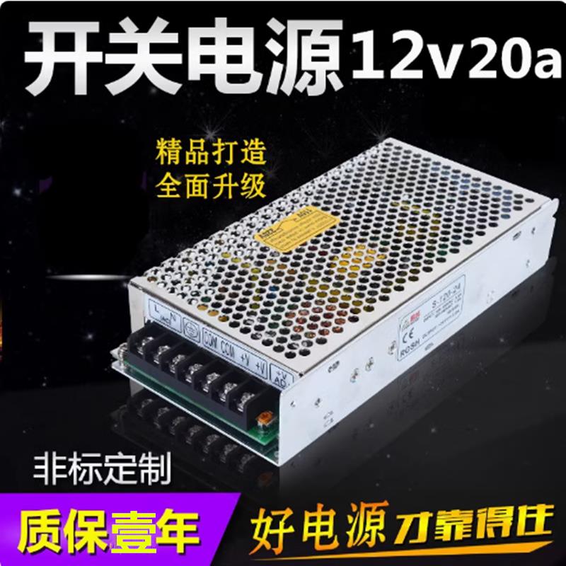 监视摄影镜头集中供电电源12V20A 监控专用 变压器摄像头配接器