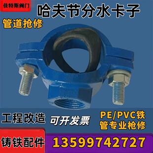 铸铁哈夫节分水三通抢修节铸铁增接口水管内丝分水器变径机械三通