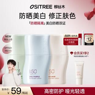 柳丝木美白防晒隔离素颜霜妆前乳三合一保湿修色遮瑕提亮肤色正品