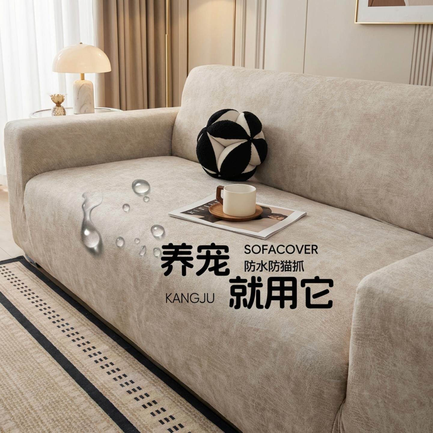 科技布全包防水沙发套简约四季百搭沙发罩布防滑防尘防猫抓沙发垫
