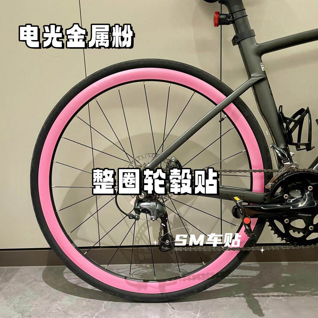 公路自行车整圈轮组改色贴纸防刮防水轮毂装饰膜车轮圈纯色贴膜