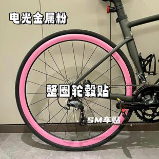 公路自行车整圈轮组改色贴纸防刮防水轮毂装饰膜车轮圈纯色贴膜