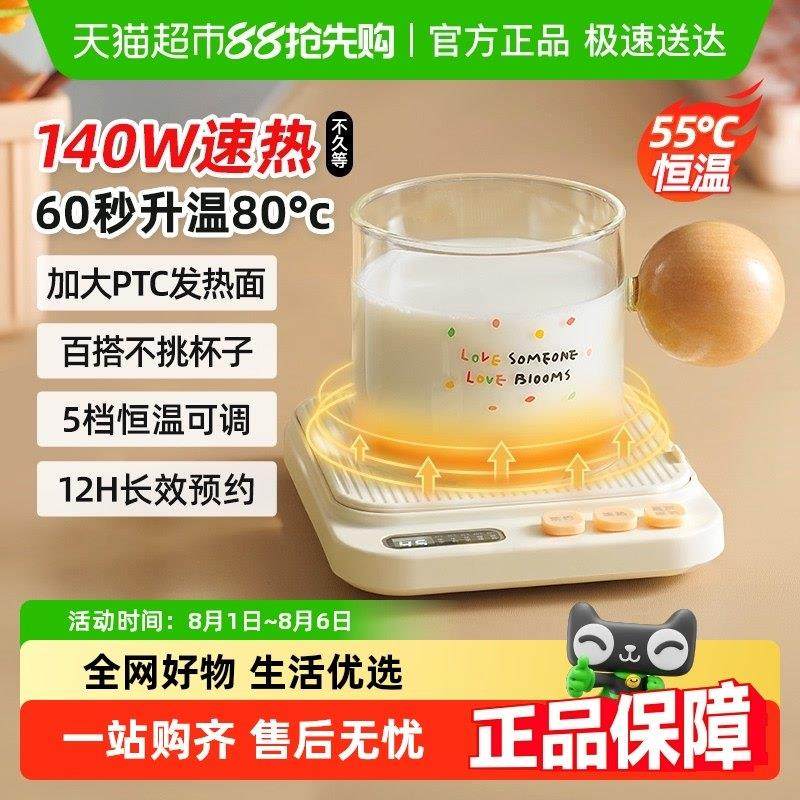小熊电热杯垫55度恒温可调保温家用保温暖水热牛奶24新款加热杯垫