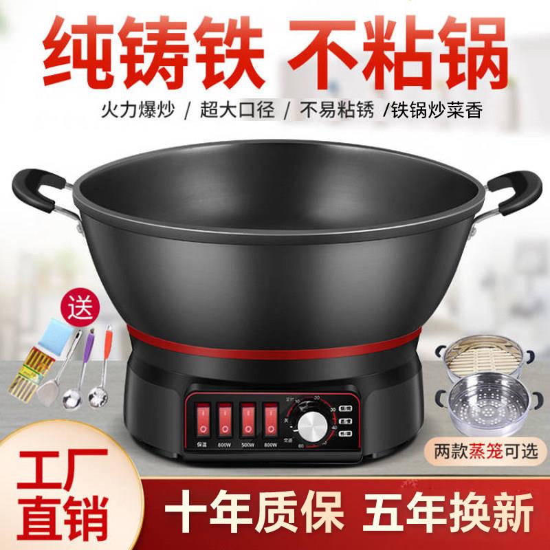 电炒锅多功能家用电热锅铸铁电锅爆炒蒸煮炖煎炸一体式插电炒锅