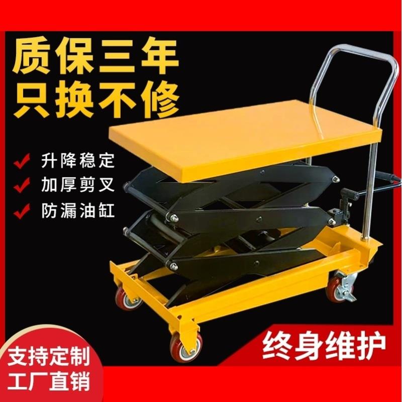 可移动手动液压平台车平板车剪叉式手推小型升降平台移动式升降机
